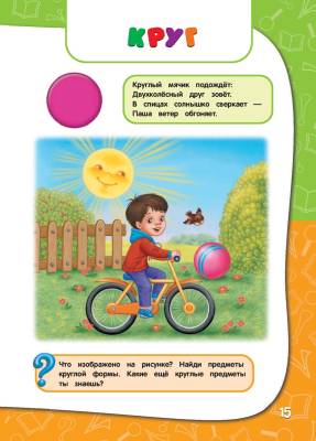 Годовой курс занятий. Для детей 2-3 лет